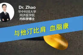 与他汀比肩的降脂中药血脂康，效果究竟如何？真的没有副作用吗？视频封面