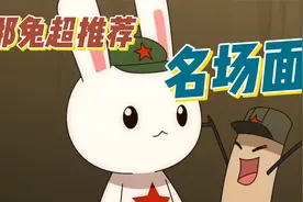 那兔名场面：盘点兔子的搞笑事，带你清爽一夏天视频封面