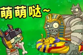 植物大战僵尸2国际版：二代的僵尸也太萌了吧！视频封面
