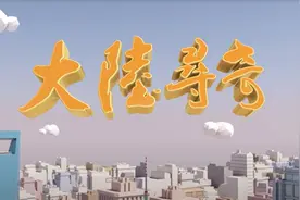 台湾媒体眼中的大陆之安徽省宣城市视频封面