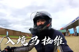 中国姑娘艰难入镜马拉维，摩旅非洲第七国，入境还得多背两桶汽油视频封面