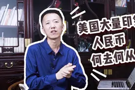 盛文兵：美国大量印钞人民币何去何从视频封面