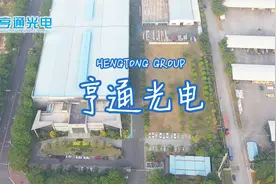 亨通光电（东莞松山湖）- 收购华为海洋，全球光纤通信行业前3强视频封面
