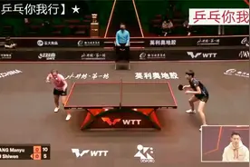 赛场直击女单决赛：王曼昱 4比0 刘诗雯 精彩剪辑分享！视频封面
