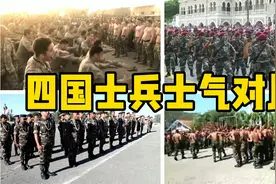 四国士兵士气对比，马来西亚广播体操，美国傻大兵对战俄罗斯战士视频封面