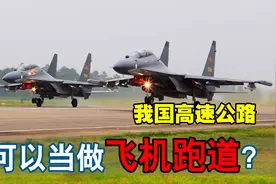 广西最宽高速路，双向八车道可降落飞机，它是如何做到的？视频封面