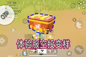 体验服空投不仅变样，物资还富了。第一个空投就有AWM够厉害视频封面