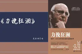 力挽狂澜，让我们一起走进一段风云激荡的金融传奇故事！视频封面