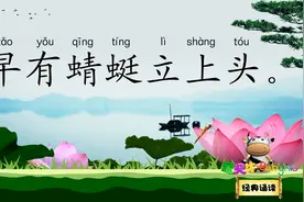 小池 小荷才露尖尖角 宝贝牛经典诵读 宋代诗人 杨万里视频封面