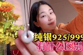 足银和纯银是什么，纯银925纯银990纯银999和素银有什么区别吗？视频封面