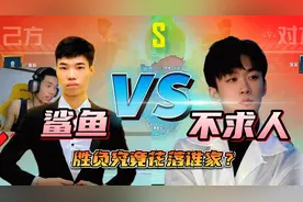 迪宝祖师爷鲨鱼VS钢枪大魔王不求人！胜负究竟花落谁家？视频封面