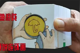 鱿鱼游戏：抠糖饼连环画来了，和看动画片一样有趣视频封面