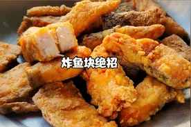 炸鱼块时，直接放面粉和淀粉是大错！教你一招，外酥里嫩不吸油视频封面