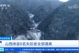 在2700米废弃金矿内非法“洗洞”？山西绛县6名失踪者全部遇难视频封面