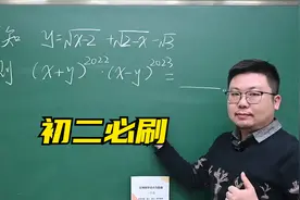 一道初二必刷题，每个学生都应该掌握的解题方法，转发收藏视频封面