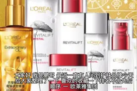 排名前十名护肤品品牌集团都有哪些？视频封面