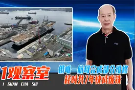 俄唯一航母完成部分维修，耗时共7年，快成废铁还不如找中国改造