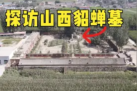 探秘山西千年貂蝉古墓，已经废弃破旧不堪，里面到底是什么样子？视频封面