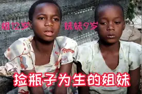 12岁的小女孩靠捡瓶子为生，吃了上顿没下顿的生活什么时候是个头视频封面