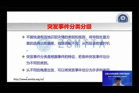 突发事件分类分级视频封面