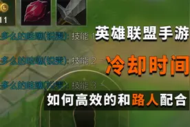 LOL手游：如何告诉队友自己技能冷却时间？#lolm随时随地#视频封面