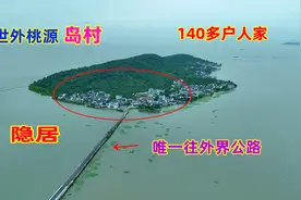 苏州太湖发现一岛屿，住有100多户人家，宛若走入世外桃源视频封面