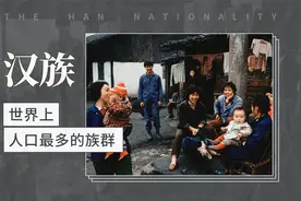 汉族——世界上人口最多的族群视频封面