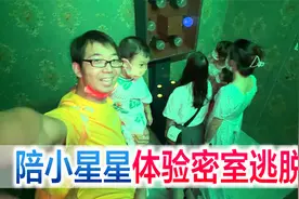 宜昌爸妈陪宝宝体验密室逃脱被困，急的像热锅蚂蚁，能出去吗视频封面
