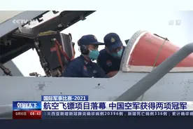 国际军事比赛-2021 航空飞镖项目落幕 中国空军获得两项冠军视频封面