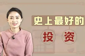 堪比巴菲特的投资大神，从小商人逆袭变宰相，皇帝都是他捧起来的视频封面