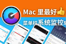 扫一眼就了解电脑的运行状态，macOS 经典软件 iStat Menus 分享视频封面