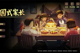 【中国式家长】-01-我成绩怎么那么差视频封面