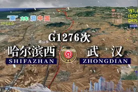 模拟G1276次列车（哈尔滨西-武汉），2446公里25站，用时13小时视频封面