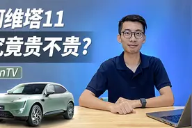 说阿维塔11贵的人，大概率不懂“CHN”背后的想象空间 | KenTV视频封面