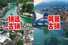 实拍对比镇远和凤凰古镇，看看哪个人气更大，更适合旅游视频封面