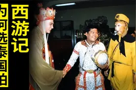 《西游记》原本去印度拍，领导的一句话，让杨洁果断放弃改去泰国视频封面