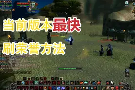 教你目前最快的刷（白嫖）荣誉方法，大元帅高督不是梦！视频封面
