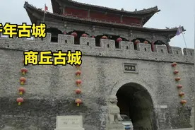 商丘古城—当今世上仅存的集八卦城、水中城、城摞城的大型古城视频封面