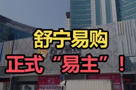 苏宁易购大换血，新掌门什么来路？视频封面