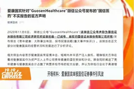 爱康国宾举报国信证券事件引风波，从业者诚信、专业、守法是共识视频封面