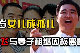 2006年歌手丛飞突然离世，五年后妻子离世，他们的女儿怎么样了？视频封面
