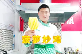 粤菜大厨教你“菠萝炒鸡”传统做法，营养健康，搭配合理，收藏吧视频封面