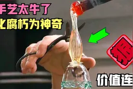 没人要的碎玻璃，大师化腐朽为神奇，成品一出霸气十足轻松卖5000视频封面