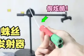 用A4卡纸就能做出，蜘蛛丝发射器？视频封面