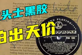 【唱片史】披头士稀有黑胶拍出天价！ | 历史上的今天2012.12.30视频封面