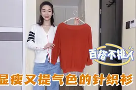 红色针织衫也太提气色了，30+小姐姐连做3套搭配，时髦还显年轻视频封面