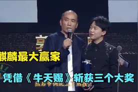 郭麒麟成为最大赢家，凭借牛天赐斩获三个大奖，比郭德纲还厉害视频封面