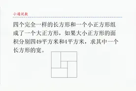 四个完全一样的长方形和一个小正方形组成了一个大正方形视频封面