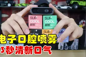 试用网红电子口腔喷雾，3秒快速清新口气，据说比口香糖还好使！视频封面