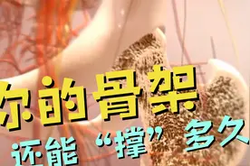 为何中老年人身高会“缩水”？科学解读骨质疏松成因及预防视频封面